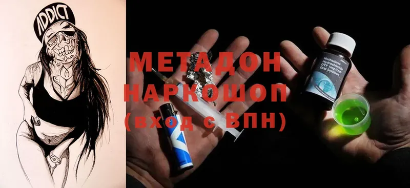 Метадон methadone  Харовск 